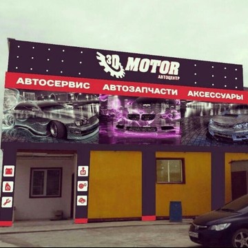 Автоцентр Мотор 3D на улице Чернышевского фото 1