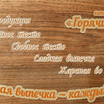 Пекарня Горячий калач на улице Давыдова фото 1