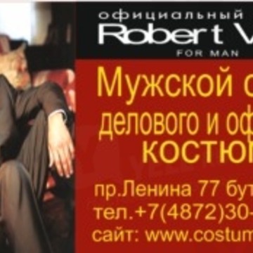 Robert Vins на проспекте Ленина фото 1