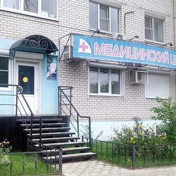 Медицинский центр Парус Здоровья фото 1