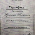 Фотография специалиста Гришина Татьяна