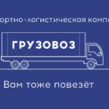 ГРУЗОВОЗ фото 1