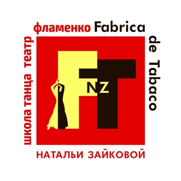 Школа танца и театр фламенко &quot;Fabrica de Tabaco&quot; Натальи Зайковой на улице Комсомола фото 1