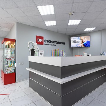 Стоматологическая клиника ВМ Стоматология фото 1