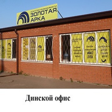 АН Золотая арка фото 2