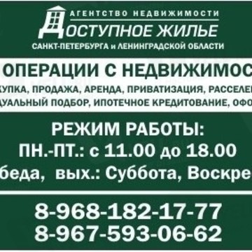 &quot;Доступное жильё&quot; Санкт-Петербурга и ЛО фото 1