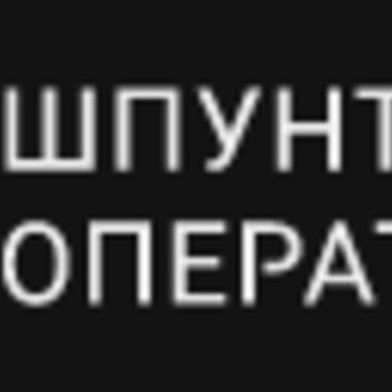 Компания Шпунтовой Оператор на Павшинской улице фото 1