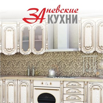 Салон мебели Заневские кухни фото 1
