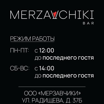 Бар Merzavchiki фото 1