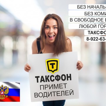 Такси Челябинск Таксфон - франшиза, сервис поиска городских попутчиков фото 1