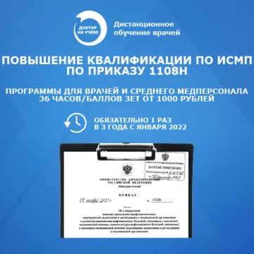 ДОКТОР НА УЧЕБЕ ЧУ ДПО &quot;Академия непрерывного медицинского образования&quot; фото 2