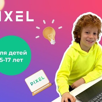 Школа программирования и робототехники для детей Пиксель Южное Бутово фото 1
