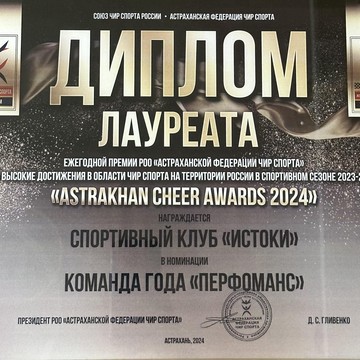 Школа танцев и чир спорта Истоки на улице Победы фото 1