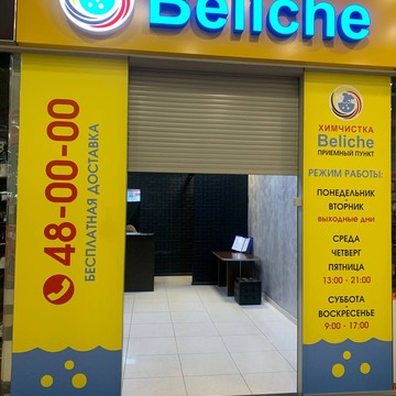 Итальянская химчистка «Beliche» на Карачевском в ТЦ «Европа» фото 3
