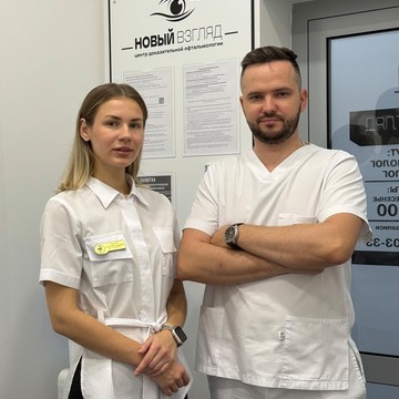 Клиника Новый Взгляд фото 1