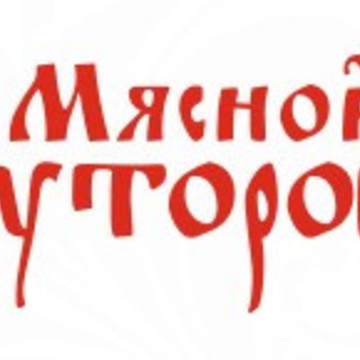 Мясной Хуторок фото 1