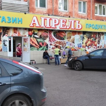 Апрель в Свердловском районе фото 1