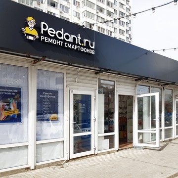 Сервисный центр Pedant на Зиповской улице фото 3