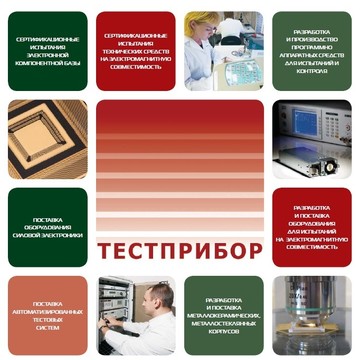 АО «ТЕСТПРИБОР» фото 3