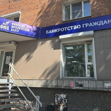 Финансово - юридический центр фото 2