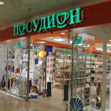 Посудион на улице Вавилова фото 1