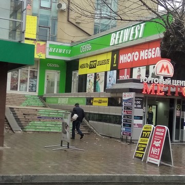 Магазин обуви Belwest в Ессентуках фото 3