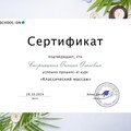 Фотография специалиста Скорницкая Оксана Олеговна