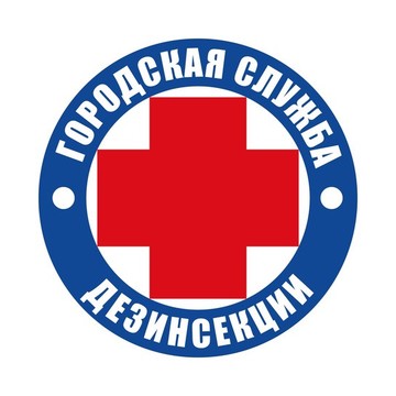 Городская служба дезинсекции на улице Мира фото 1