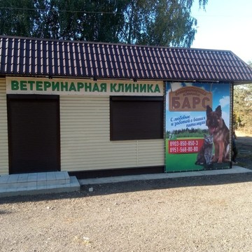 Ветеринарная клиника Барс на Вишнёвой улице фото 1