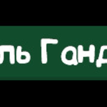 Интернет-магазин Мебель-гандылян.рф фото 1