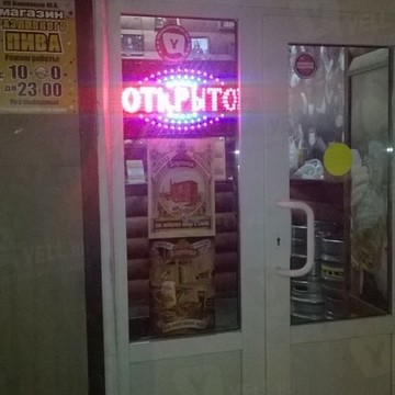Магазин пива фото 1
