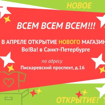 Секонд-хенд ВО!ВА! фото 2