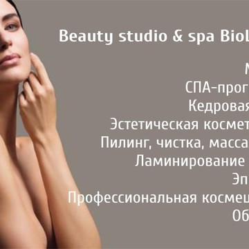 Студия красоты &amp; SPA Bioline Jato на Курортном проспекте фото 2