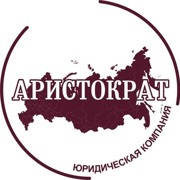 Юридическая компания Аристократ на улице Кирова фото 1