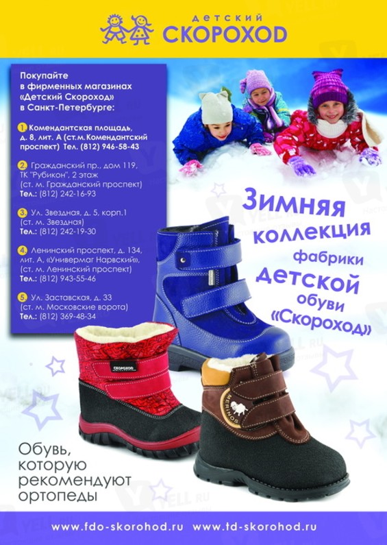 Скороход Санкт Петербург Интернет Магазин Обувь