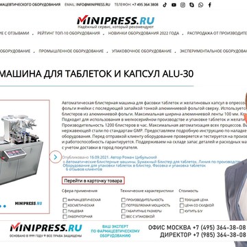 Фармацевтическое оборудование MiniPress.ru фото 3