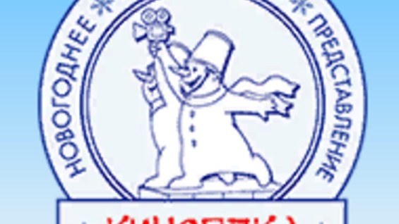 Билеты на елку 2024 москва. Елка на Мосфильме 2022. Киноелка на Мосфильме 2022. Киноелка на Мосфильме 2023. Мосфильм Новогодняя елка 2022.