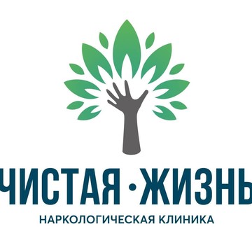 Частный наркологический центр Чистая жизнь в Соцпоселке фото 1