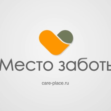 Место Заботы фото 1
