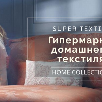 Super-Tex в Нижнем Новгороде - интернет магазин текстиля и трикотажа фото 1