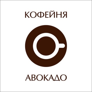 Кофейня Авокадо фото 1