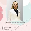Фотография специалиста Лапина Любовь Николаевна