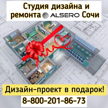 Компания Алсеро-Сочи фото 1