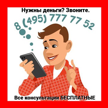 Кредит консалтинг на 1-й улице Бухвостова фото 2