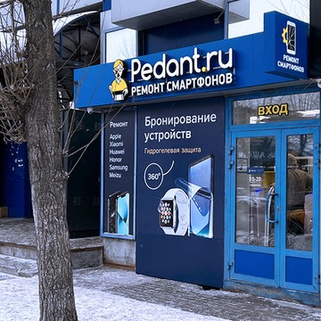 Сервисный центр Pedant фото 3