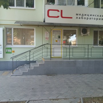 Медицинская лаборатория CL LAB на Красной улице в Кропоткине фото 3