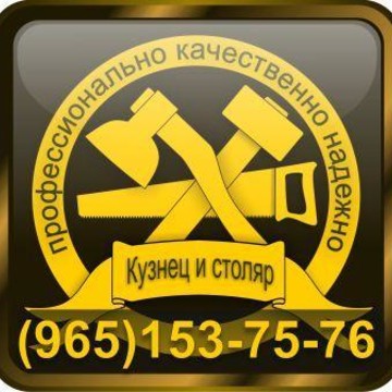 Ковка и Столярка фото 1