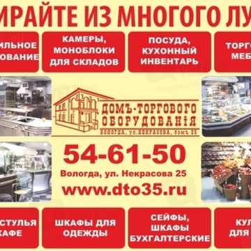 ДОМ ТОРГОВОГО ОБОРУДОВАНИЯ, ООО Техно Холод фото 1