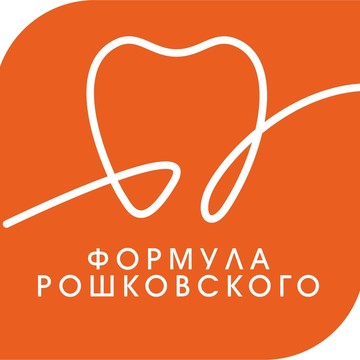 Стоматологическая клиника Формула Рошковского фото 1