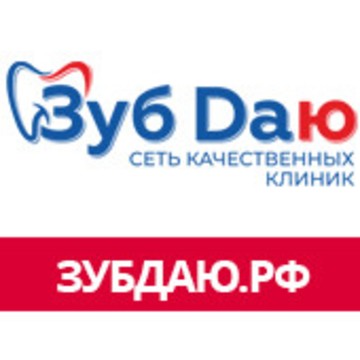 Стоматологическая клиника ЗУБ ДАЮ на проспекте Ленина фото 1